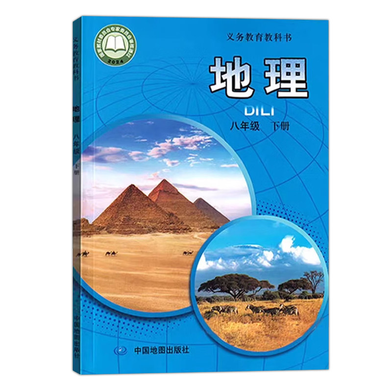 新华书店正版地理八下教材