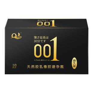 超薄001延时避孕套夫妻情趣正品安全套男用飞机打专用持久装bytt