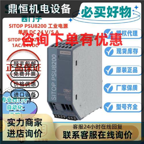 议价西门子SITOP 6EP3333/4/6/7-8SB00-0AY0 PSU8200工业电源DC24