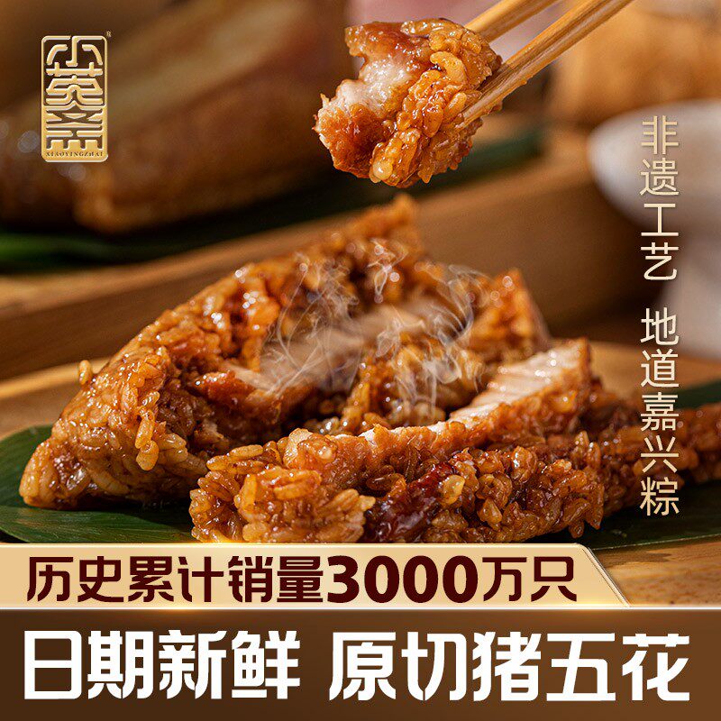 小英斋嘉兴粽子新鲜五花肉粽250g单只独立包装咸香肉粽早餐软糯