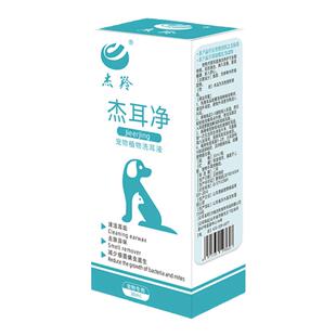 宠物耳螨药复方制霉菌素软膏滴耳液猫狗耳朵除螨清洁外耳炎