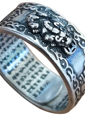 足银心经六字真言招财貔貅戒指