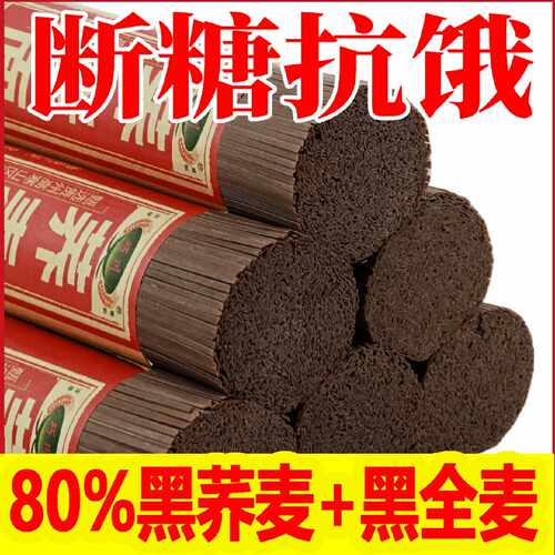 正宗荞麦面无白面粉轻食代餐无添加速食粗粮苦荞麦整箱荞麦面纯
