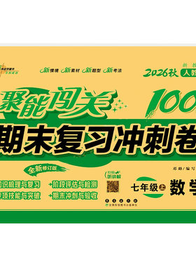 68所期末复习冲刺卷7-9年级任选