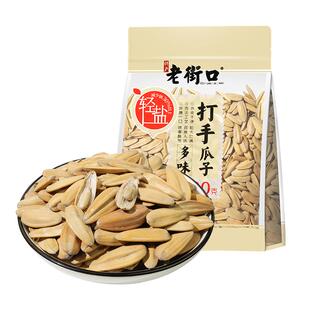老街口打手瓜子解馋炒货陈皮味瓜子坚果零食多味葵花籽袋装休闲