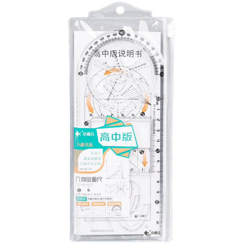 多功能几何绘图尺数学图形尺