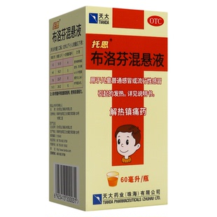 托恩布洛芬混悬液 1.2g*60ml/瓶 解热镇痛儿童感冒发热头疼关节痛