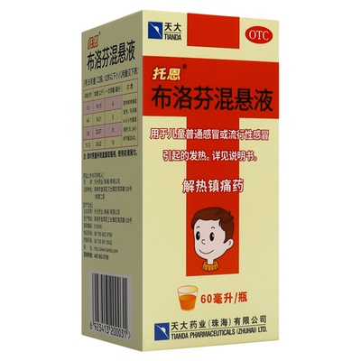 【天大】布洛芬混悬液60ml1.2g*60ml*1瓶/盒