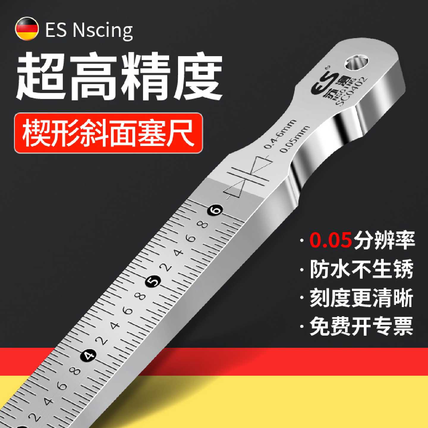 德国苏测楔形塞尺游标气门间隙塞尺不锈钢高精度契形斜面锲型塞规