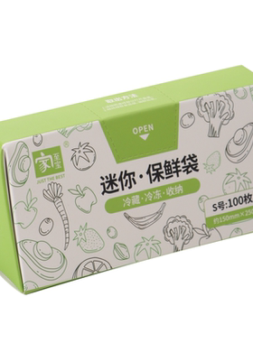 一次性食品级平口迷你保鲜袋