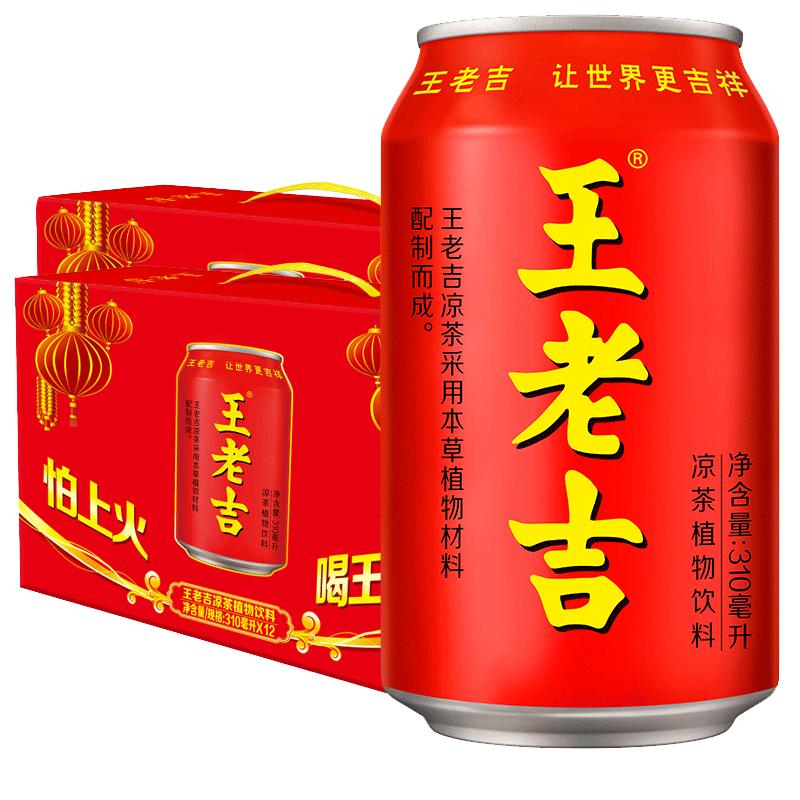 王老吉凉茶植物饮料310ml*12罐*2箱礼盒装清凉祛火熬夜居家常备