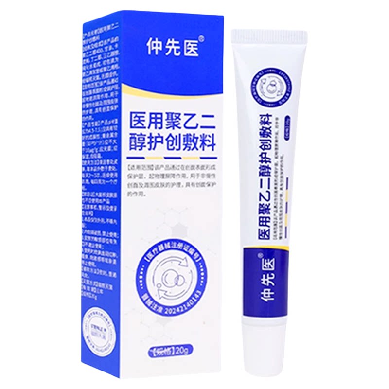 仲先医医用聚乙二醇润护敷料灰甲净甲灰指甲脚趾指甲增厚甲沟炎