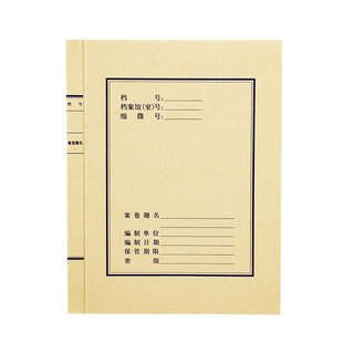 三益卷宗封皮档案卷宗装订封皮卷宗夹牛皮纸无酸纸A4文件收纳整理孔装订夹书店打孔档案夹案件定制定做文件夹