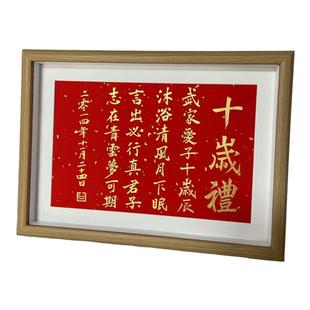 纯手写十岁礼成长礼花园礼成人礼姓名藏名诗书法生日礼物私人订制