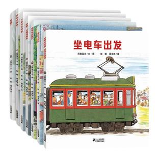 当当网正版童书 开车出发系列绘本全套共7册第一辑全景式图画书 交通工具科普认知3-6岁幼儿童启蒙绘本图画早教书