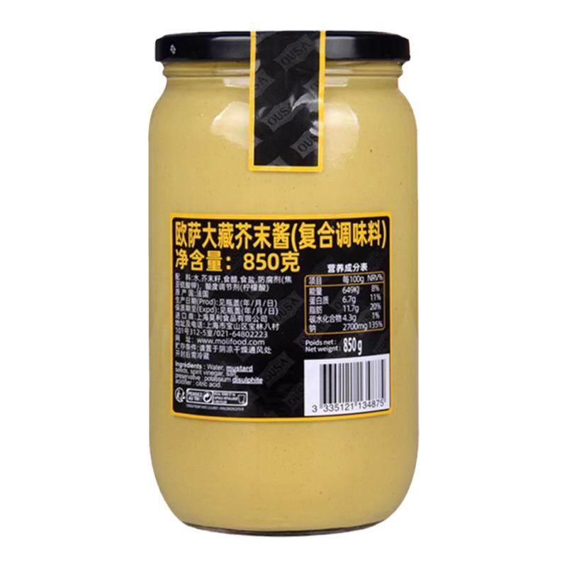 欧萨芥末酱850g量大优惠法国进口