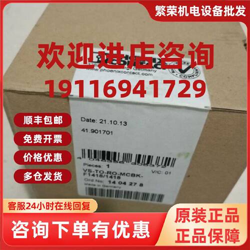 议价全新原装正品菲尼克斯模块VS-TO-RO-MCBK-F1418/1418 现货140