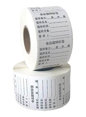 【防水易撕】食品留样标签贴纸