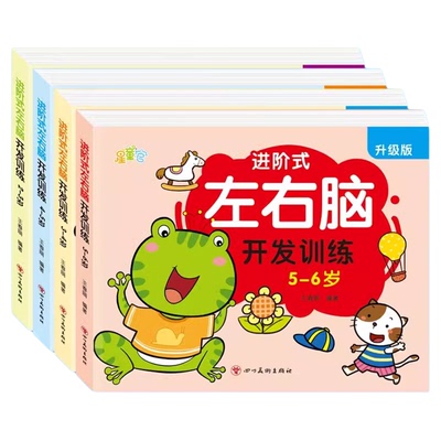 儿童左右脑开发逻辑思维训练书2–3一4-5-6岁宝宝益智书籍大班中班小班专注力智力开发迷宫连线数学启蒙早教认知绘本全脑找不同