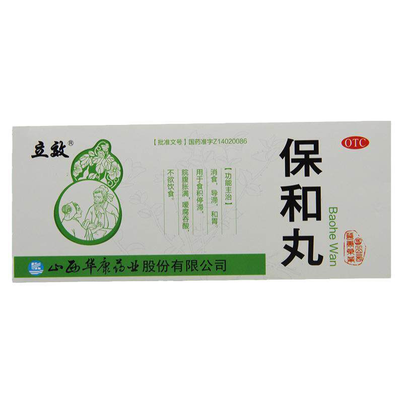 立效 保和丸 9g*10丸/盒 消食导滞和胃食积停滞脘腹胀满不欲饮食