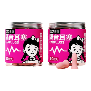 维康睡眠隔音耳塞女士小号耳道贴合耳朵不胀耳降噪音宿舍静音1811