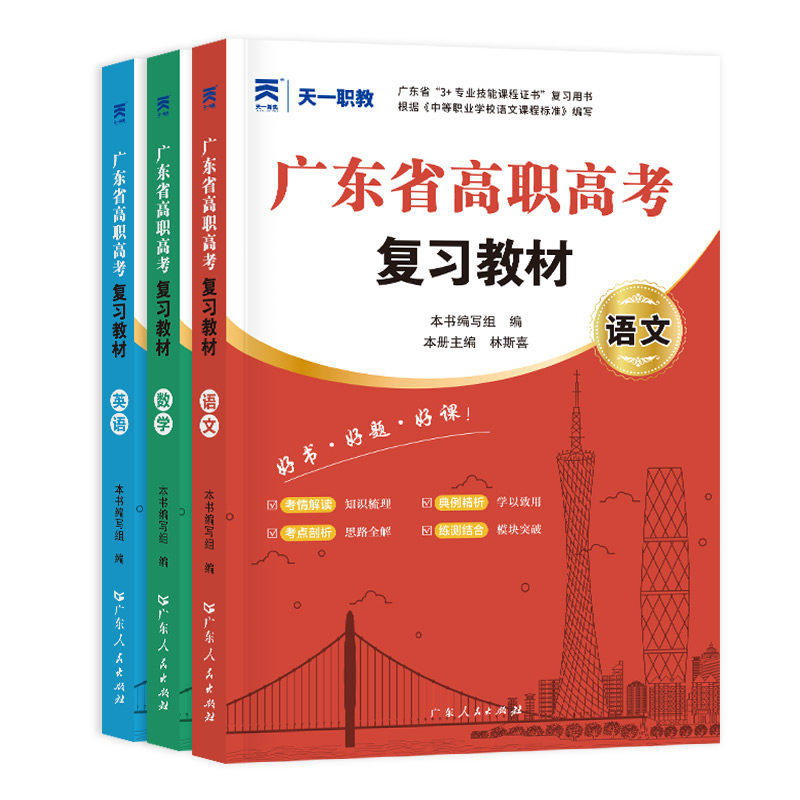 2027新版广东高职高考复习教材