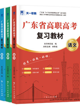2027新版广东高职高考复习教材