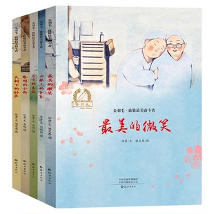 全5册金羽毛致敬最美奋斗者系列绘本精装硬壳最美的微笑远方的来信大树下的钟声云梯上的爸爸黎明的小街幼儿园小学生课外阅读书籍