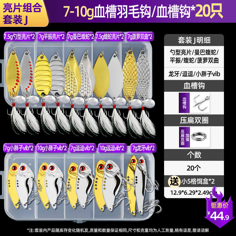 路亚饵假饵套装勺型蝮蛇亮片菠萝平振淡海水血槽羽毛钩翘嘴鲈通杀