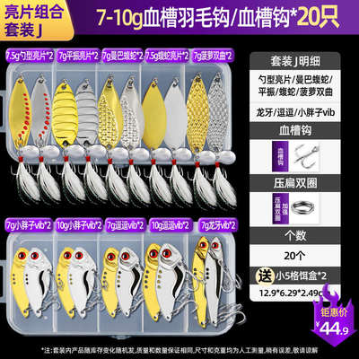 路亚饵假饵套装勺型蝮蛇亮片菠萝平振淡海水血槽羽毛钩翘嘴鲈通杀