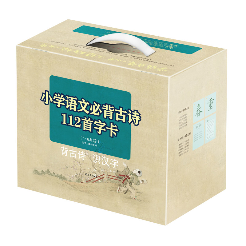 读书人教学游戏语文必背古诗112