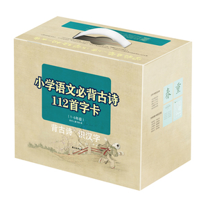 读书人教学游戏语文必背古诗112