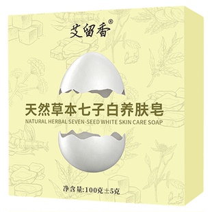 蛋壳天然草本七子白养肤皂少女手工草本洗脸皂全身可用正品旗舰店