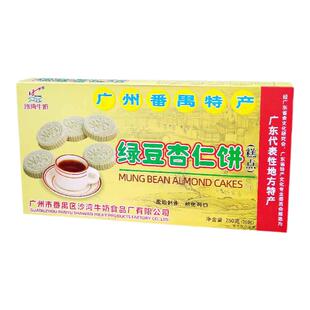 广州沙湾绿豆杏仁饼番禺特产牛奶饼松化可口手信糕点下午茶点心