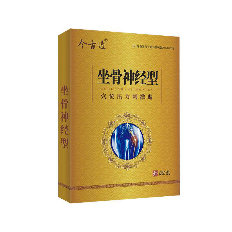 坐骨神经疼贴膏腰疼腿疼屁股