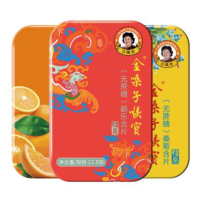 金嗓子喉宝无蔗糖润喉糖