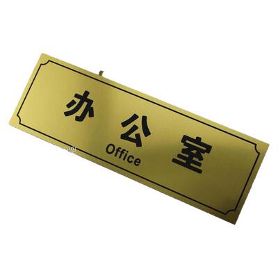 包邮学校定做制作科室牌