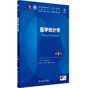 医学统计学第8版生物化学与分子药理外科诊断病理免疫康复预防影像临床营养神经精神病局部系统解剖儿科妇产科学10十11生理内科学