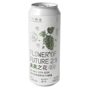 大九酿造未来之花双倍干投双倍浑浊IPA2.0啤酒易拉罐全开口精酿