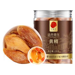 【正宗同仁堂品牌】北京同仁堂黄精120g非野生非特级搭黄精桑葚