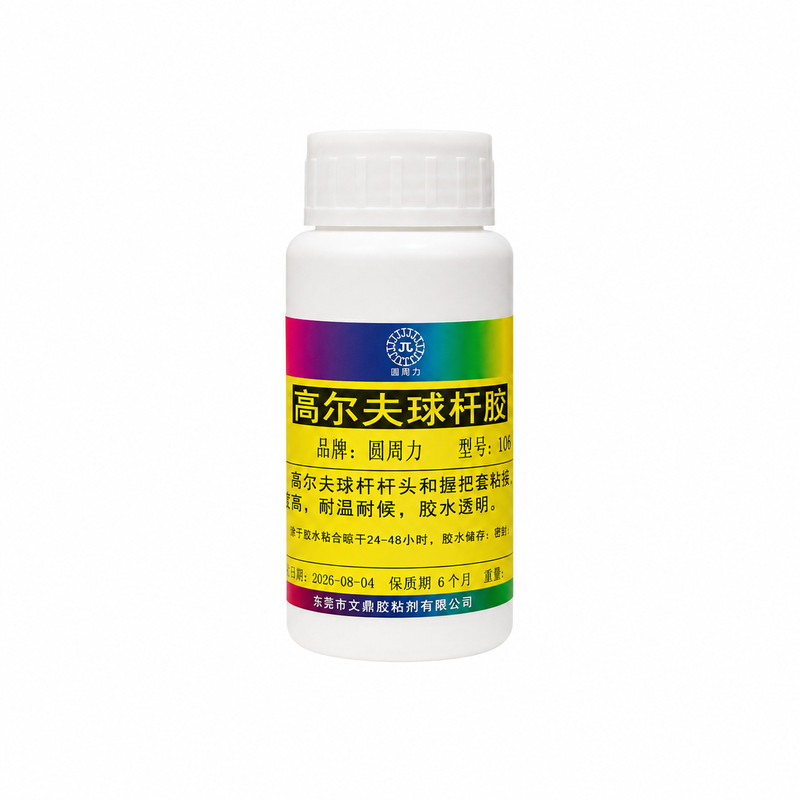 高尔夫球头粘接胶水强力防水