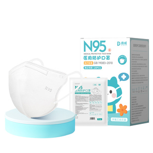 儿童口罩n95级医用防护3到6岁上学专用10灭菌防寒8到12岁独立包装