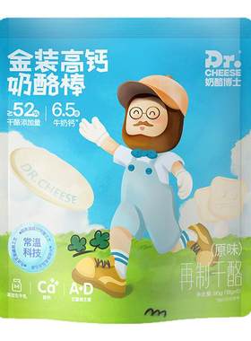 儿童高钙奶酪棒｜≥52%干酪含量