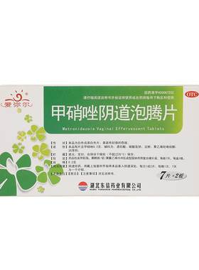 [自营][爱弥尔]甲硝唑阴道泡腾片0.2g*14片/盒