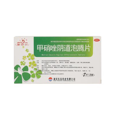 【自营】【爱弥尔】甲硝唑阴道泡腾片0.2g*14片/盒外阴瘙痒阴道炎直发私处妇科炎症