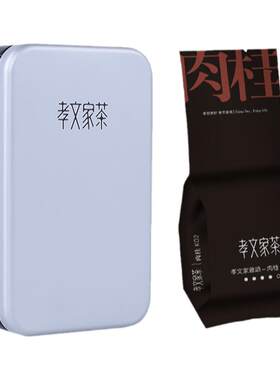 孝文家茶肉桂岩茶K02武夷山茶叶乌龙茶大红袍茶单泡试饮品鉴足焙