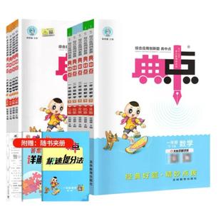 2026春典中点一年级二年级三四五六年级上册下册语文数学英语人教版北师大同步训练练习册题作业本小学教辅荣德基点中点官方旗舰店