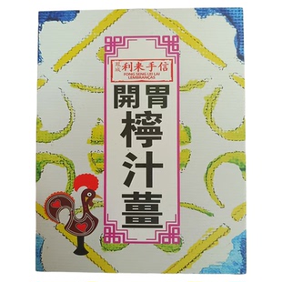 代购澳门小吃进口食品年货手信特产凤城利来饼家开胃柠汁姜包邮