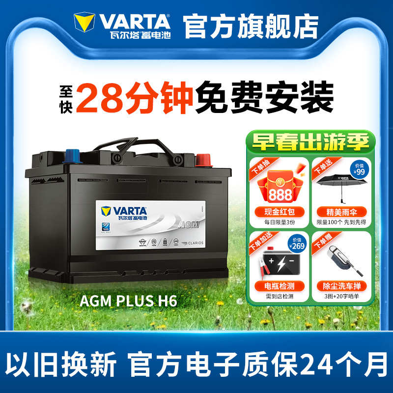 瓦尔塔汽车电瓶蓄电池AGM70启停电瓶奥迪Q3宝马mini标致汽车电池