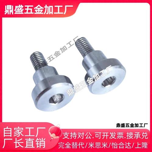 内六角支点台阶螺丝 TBH84-d4 d6 d8-L5 L6 L7 L8 L9 L10 L12 L15